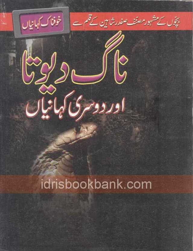 NAAG DIVATA AUR DUSRI KAHANIYAN
