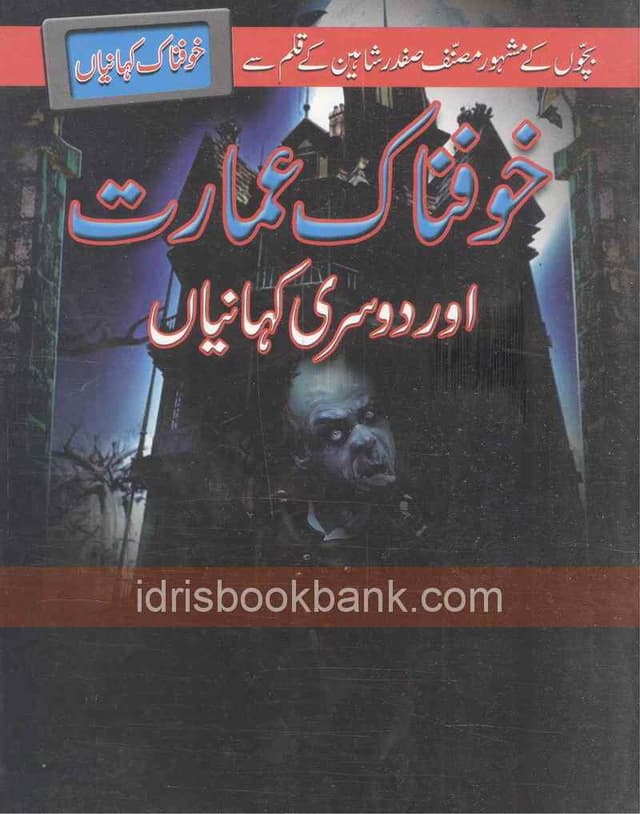 KHOFNAK AMARAT AUR DUSRI KAHANIYAN