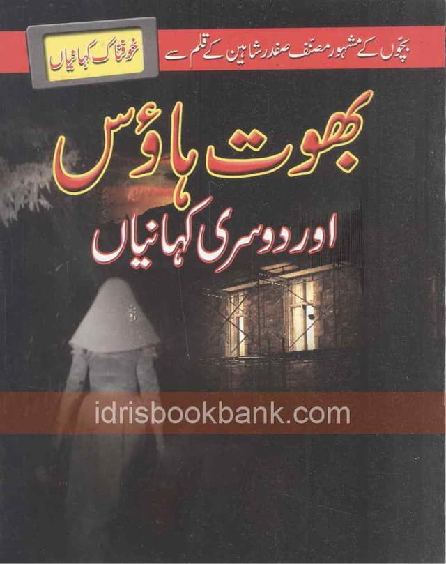 BHOOT HOUSE AUR DUSRI KAHANIYAN