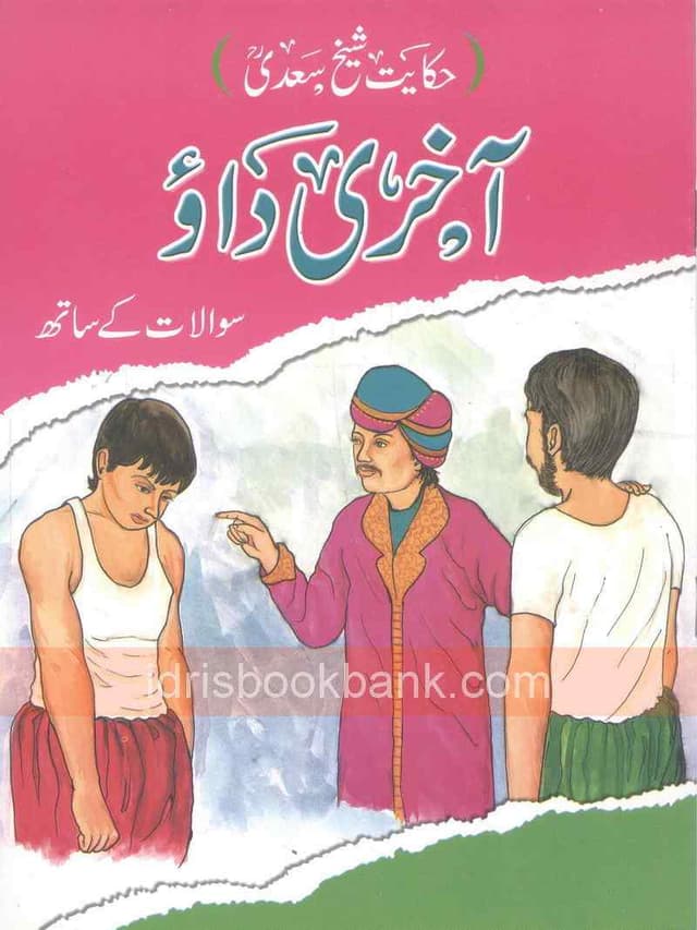 HAQAYAT SHEIKH SADI AKHARI DAO