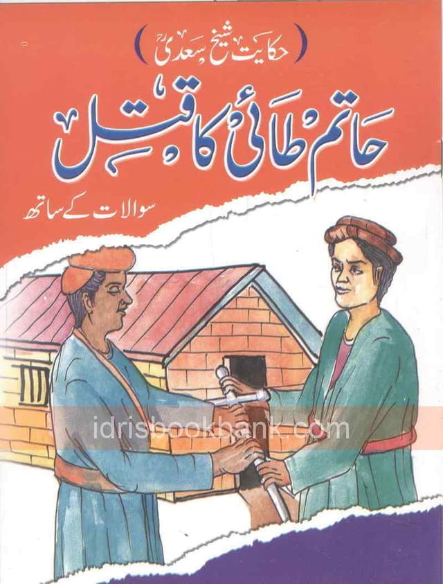 HAQAYAT SHEIKH SADI HATIM TAI KA QATAL