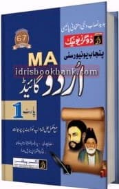 DOGAR UNI URDU GUIDE MA P1 PU