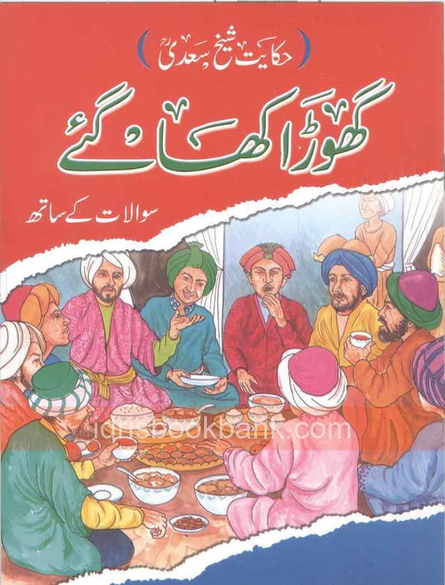 HAQAYAT SHEIKH SADI GOHRA KAH GAY