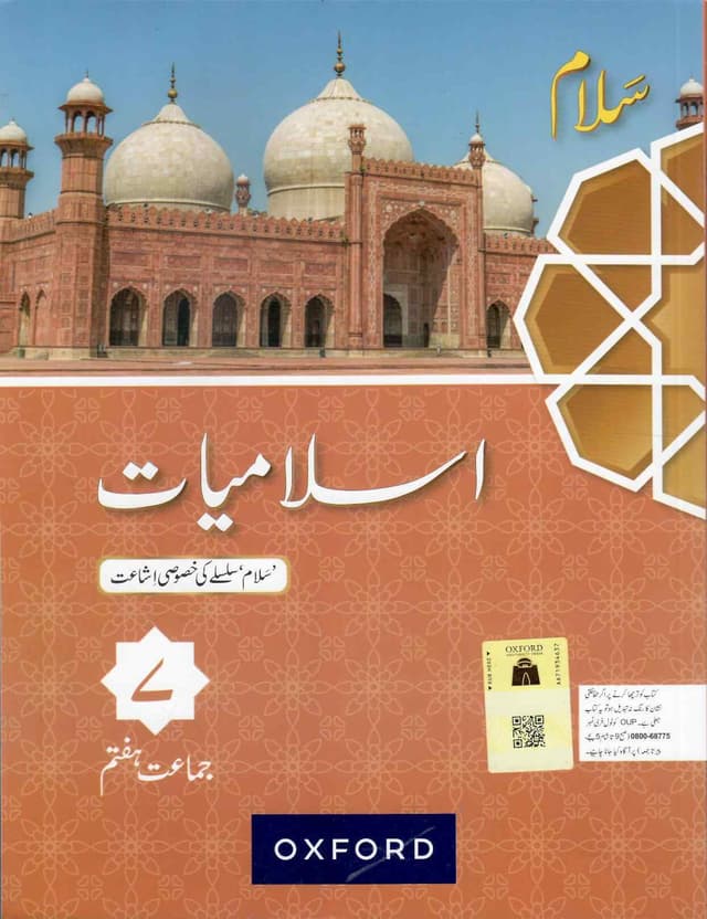 OXFORD SALAM ISLAMIYAT BOOK 7