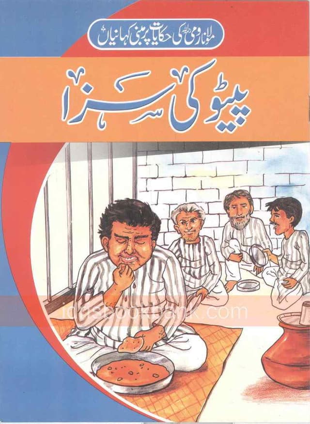 MOULANA RUMI KI HAQAYAT PAR KAHANIYAN PEETU KI SAZA