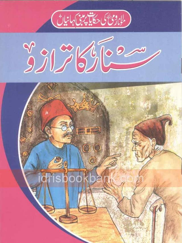 MOULANA RUMI KI HAQAYAT PAR SUNAR KA TARAZU