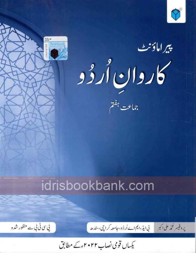 PARAMOUNT CARAVAN URDU BOOK 8