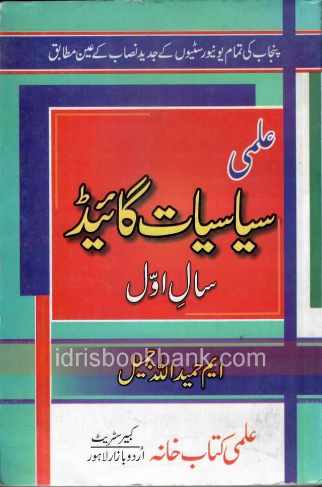 ILMI SIASIYAT GUIDE MA P1