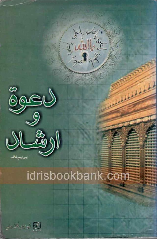 ISLAM OUR JADEED FIKAR E MAGHRIB MA