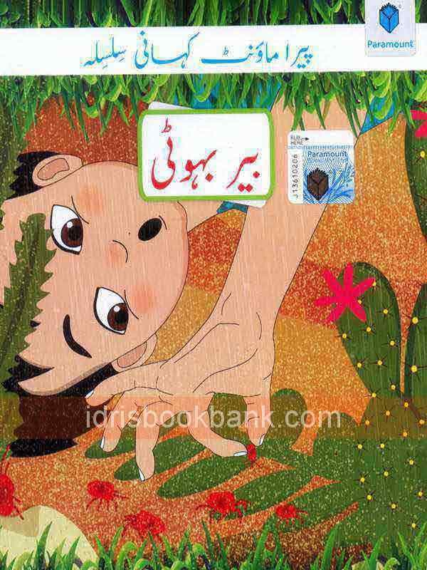 PARAMOUNT BEER BAHOOTI