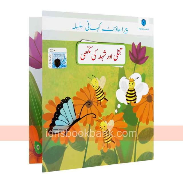 PARAMOUNT TITLI AUR SHAHAD KI MAKHI