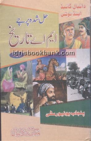 DANYAL TAREEKH SOLVED PAPER MA PU