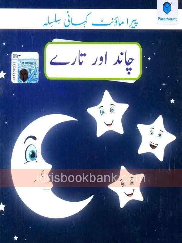 PARAMOUNT CHAND OR TARY