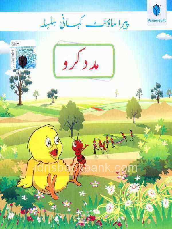 PARAMOUNT MADAD KARO