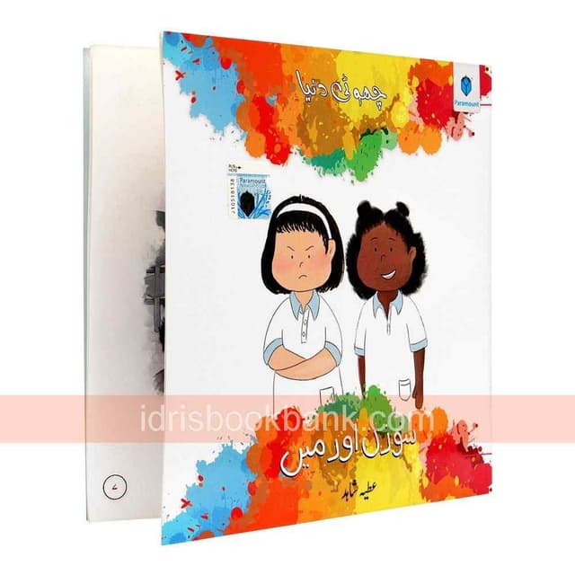 PARAMOUNT CHOTI DUNIYA SUSAN OR MAIN