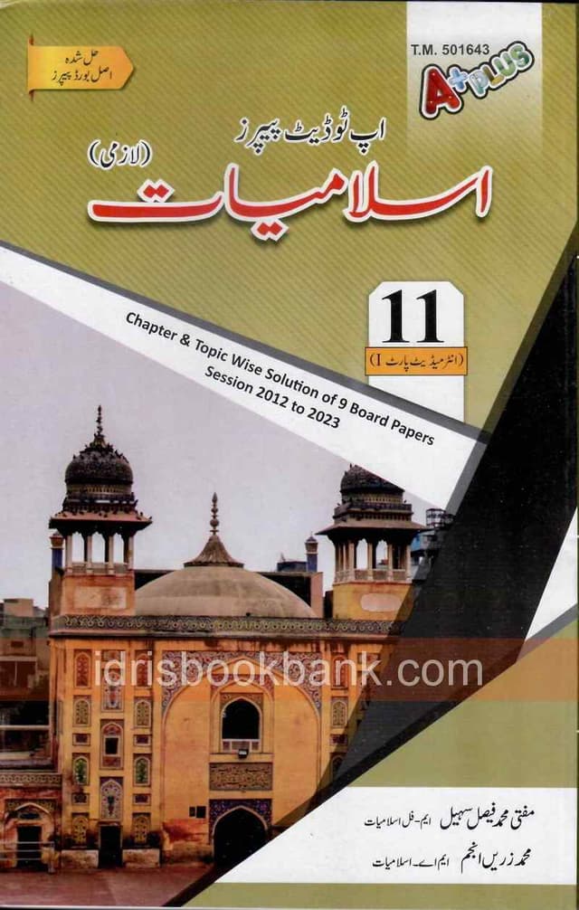 A+PLUS UP TO DATE MODEL PAPER ISLAMIYAT 11