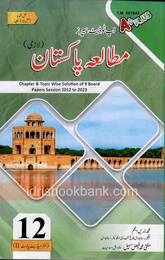 A+PLUS UP TO DATE MODEL PAPER PAKISTAN STUDIES 12