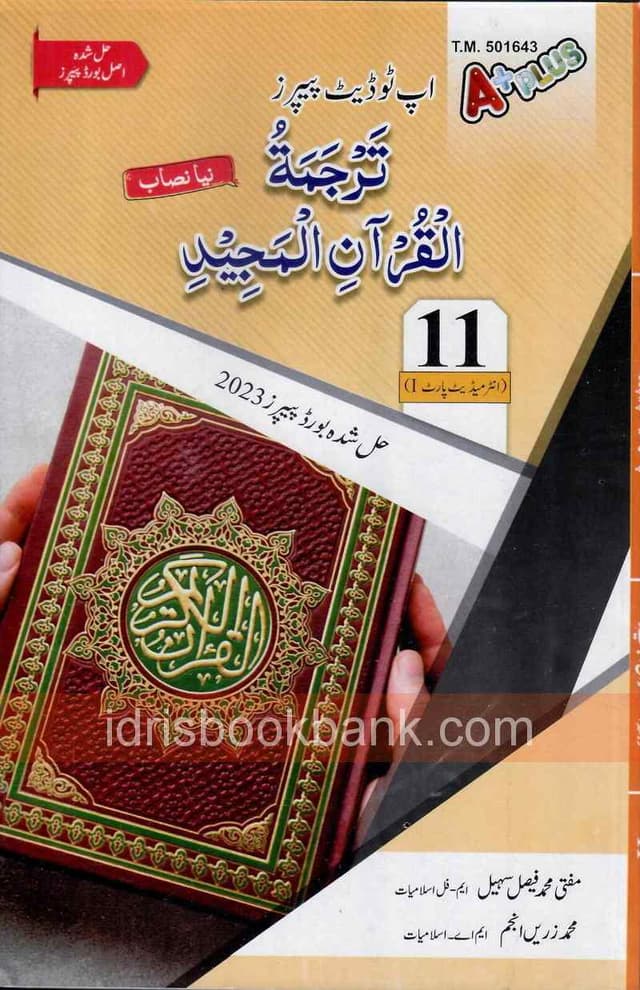 A+PLUS UP TO DATE MODEL PAPER TARJUMA TUL QURAN 11