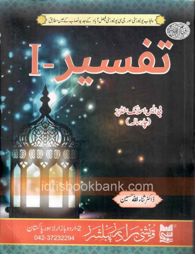 QURESHI TAFSEER 1 BS 4