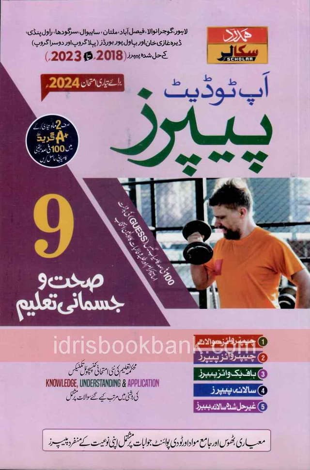 HAMDARD MODEL PAPER HEALTH & PHY EDU UM 9