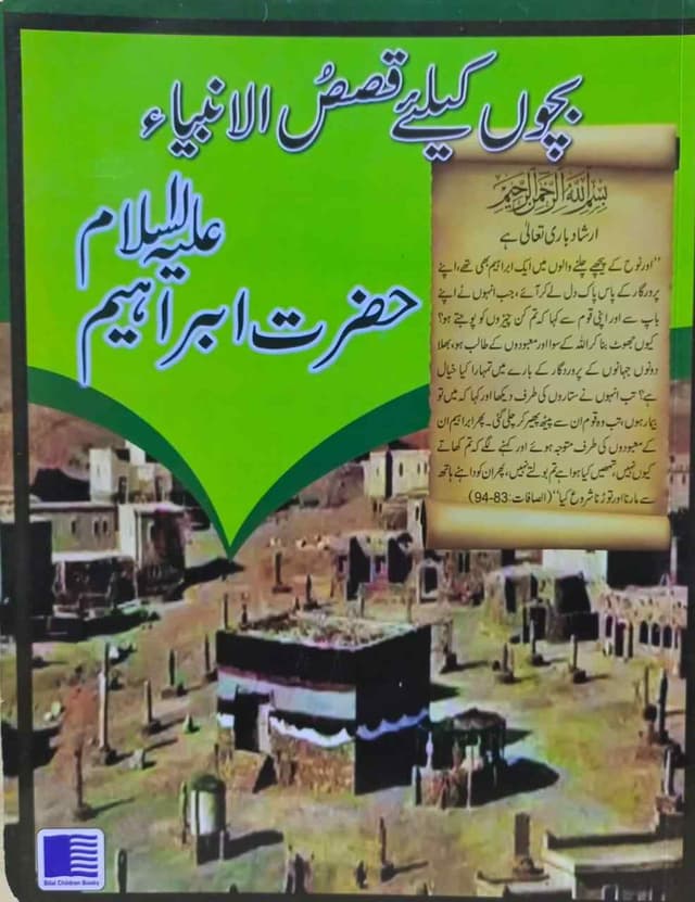 QASAS UL AMBIA HAZRAT IBRAHIM A.S URDU