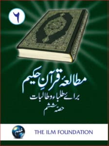 MUTALA QURAN E HAKEEM CLASS 6