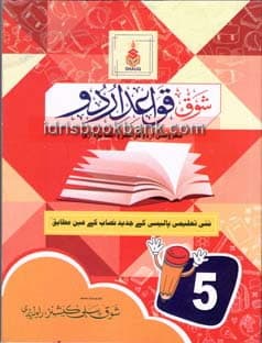SHAUQ URDU GRAMMAR 5 NEW