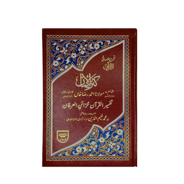 KANZ UL EMAN ART PAPER QURAN E MAJEED NO 55