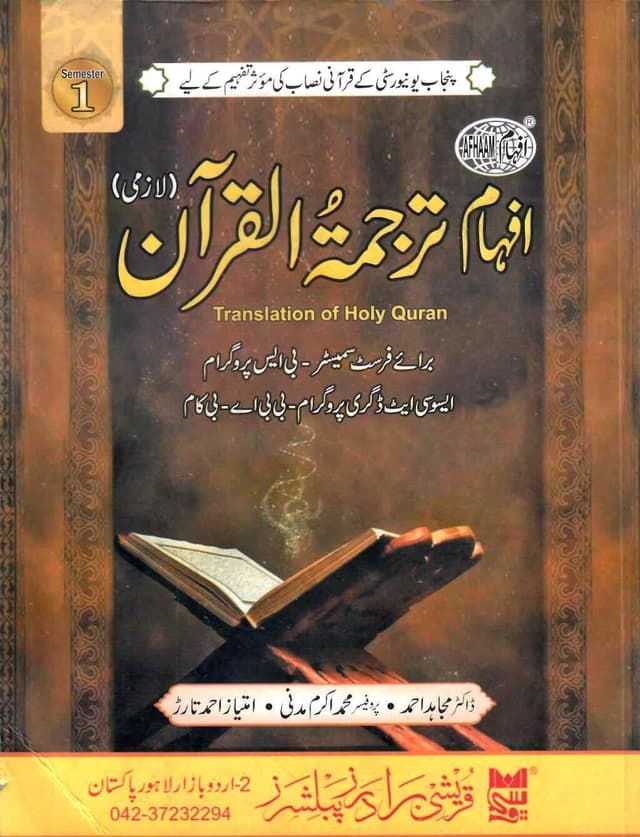 QURESHI AFHAM TARJUMA TUL QURAN BS SEMESTER 1