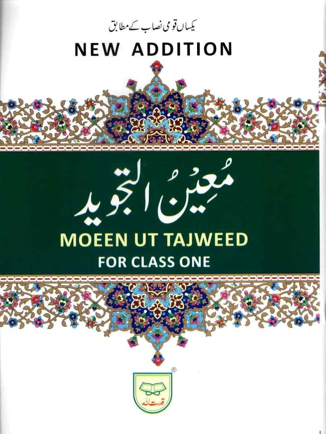 MOEEN UT TAJWEED FOR CLASS ONE NEW ADDITION