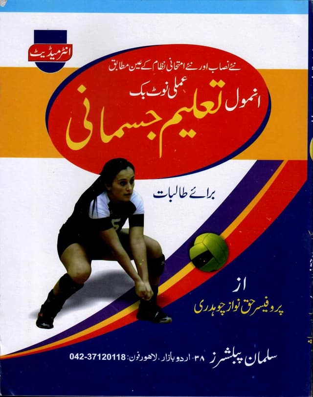 ANMOL TALEEM JISMANI CLASS 11&12