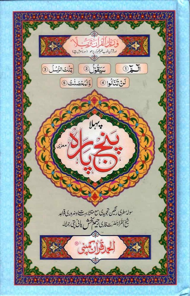 PEHLA PANJ PARA TAJVEEDI ART PAPER NO 201-1ATL