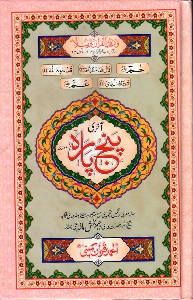 AKHARI PANJ PARA TAJVEEDI ART PAPER NO 201-6 ATL