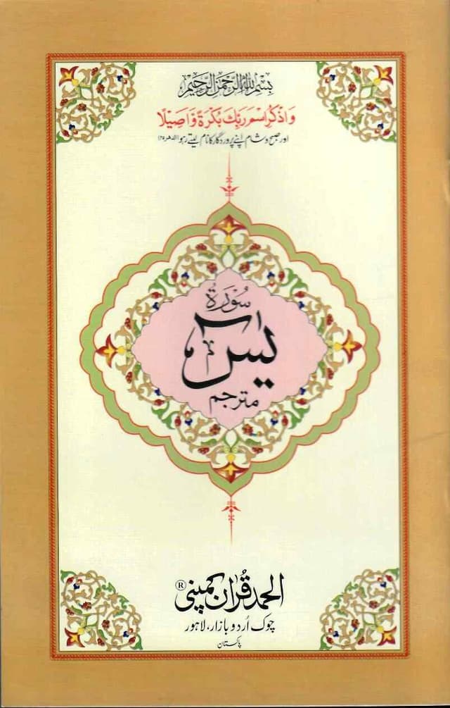 SURAH YASEEN MUTRAJIM 23X36/16 ART PAPER 6 LINES NO 401 A