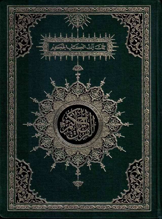 AL MISBAH QURAN E MAJEED 15 LINES BROWN PRINT OFFSET NO A15