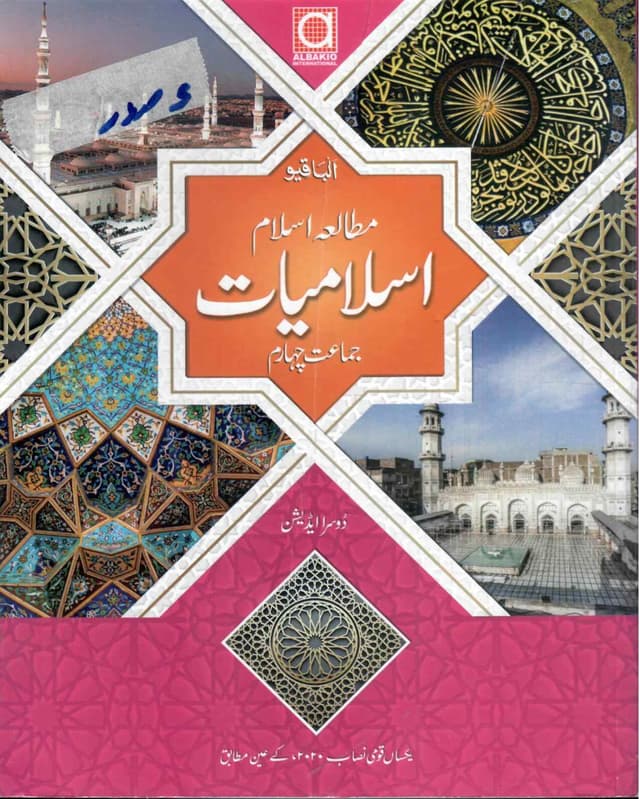 ALBAKIO MUTALA ISLAM 4