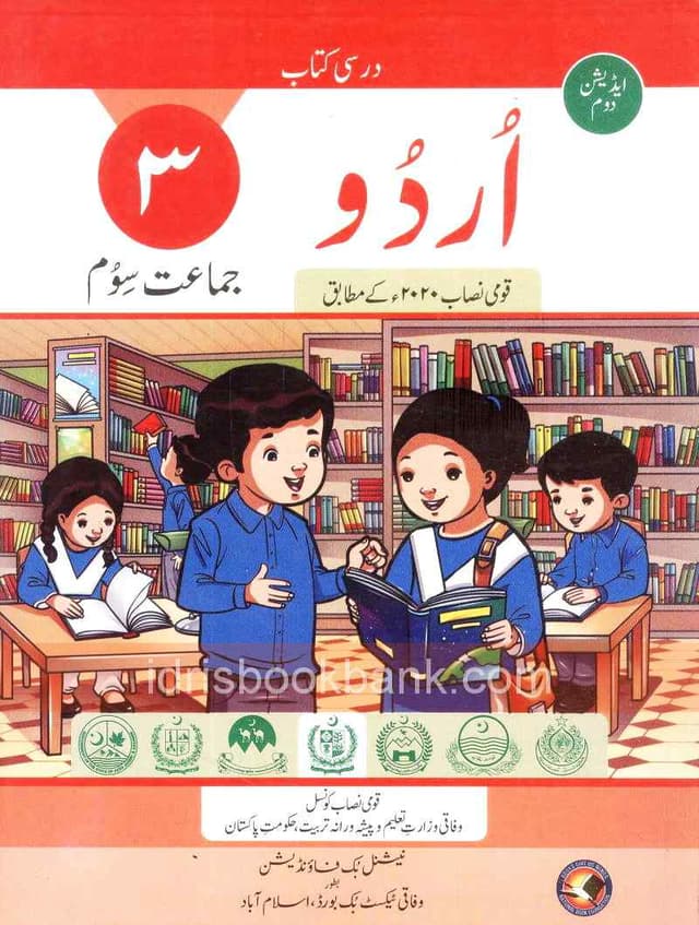 NBF URDU 3