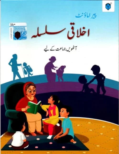 PARAMOUNT IKHLAQI SILSALA CLASS 8