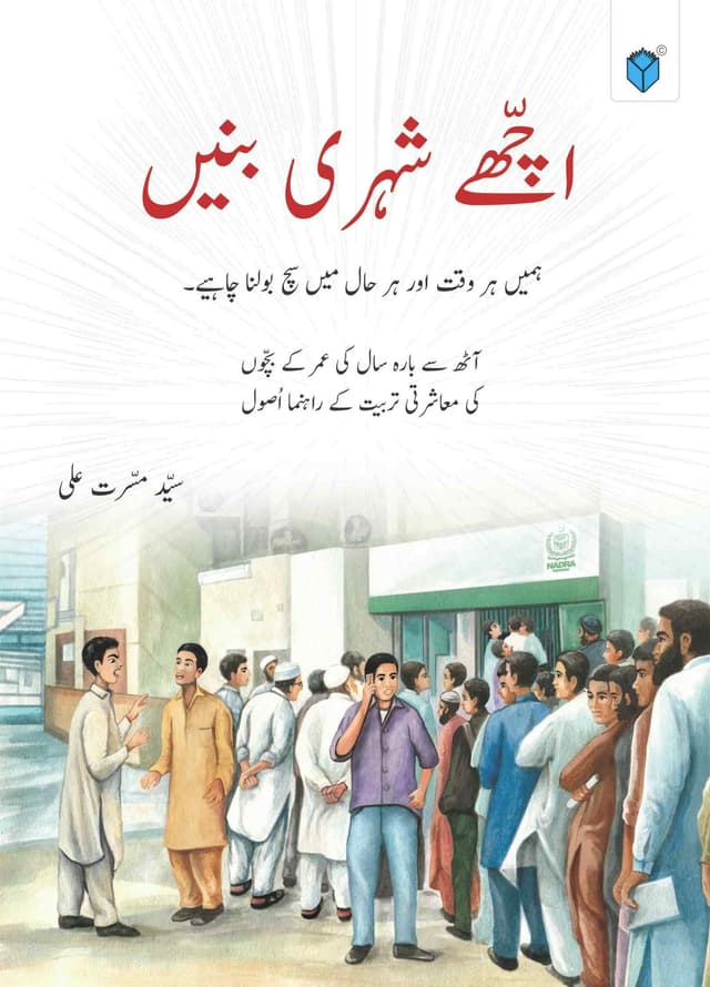 PARAMOUNT ACHAY SHEHRI BANAIN