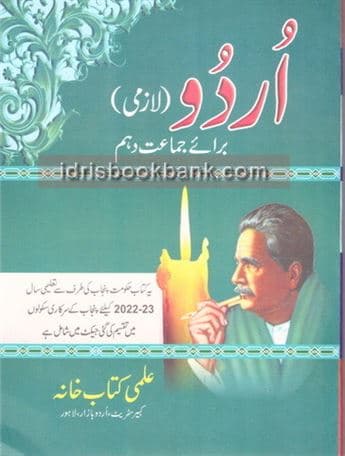 PTB URDU 10