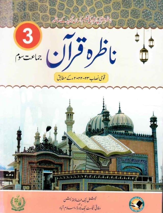 NBF NAZRA QURAN 3