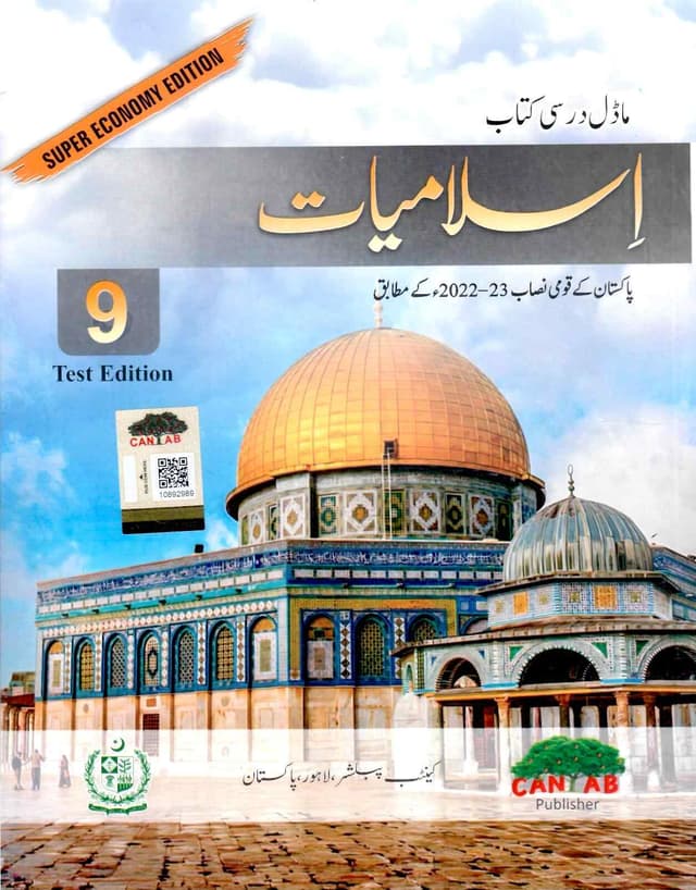 CANTAB NBF ISLAMIYAT CLASS 9
