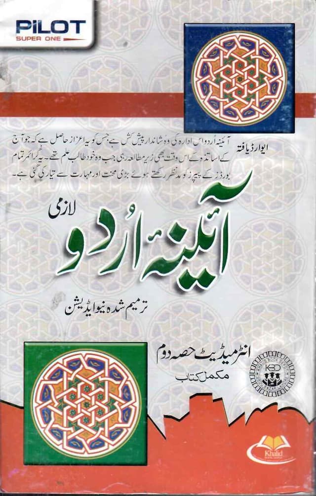 PILOT KEY TO AINA URDU LAZMI 12 PB