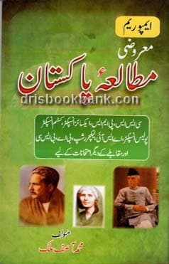 EMPORIUM MOTALA PAKISTAN MCQ LECTURER SUB