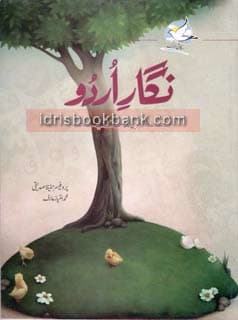 NIGAR E URDU 8