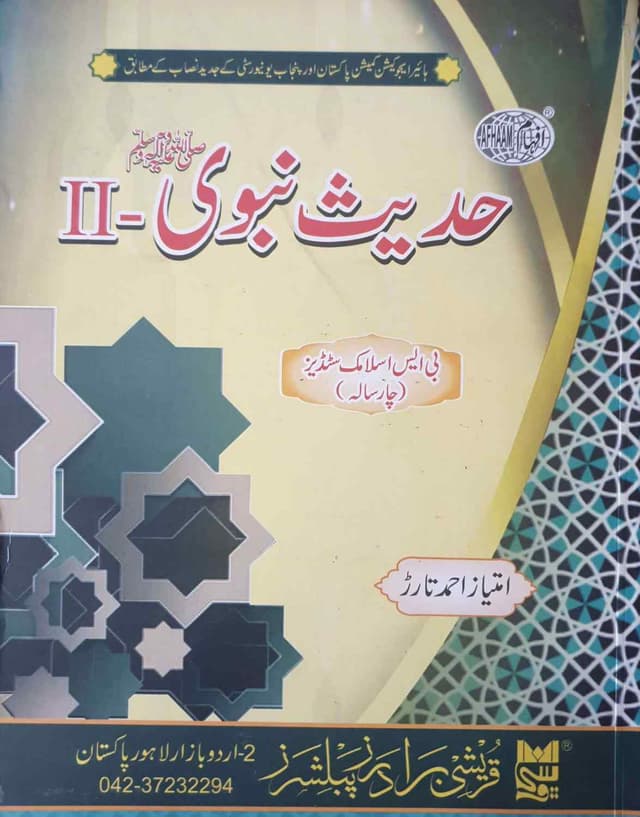 QURASHI AFHAM HADEES E NABVI SEMESTER 2 BS