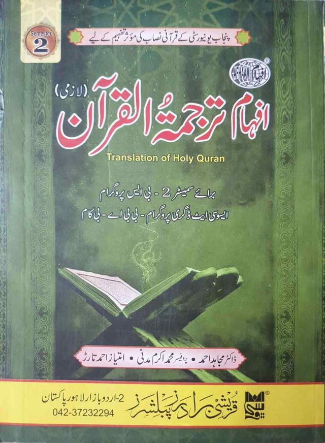 QURESHI AFHAM TARJUMA TUL QURAN BS SEMESTER 2