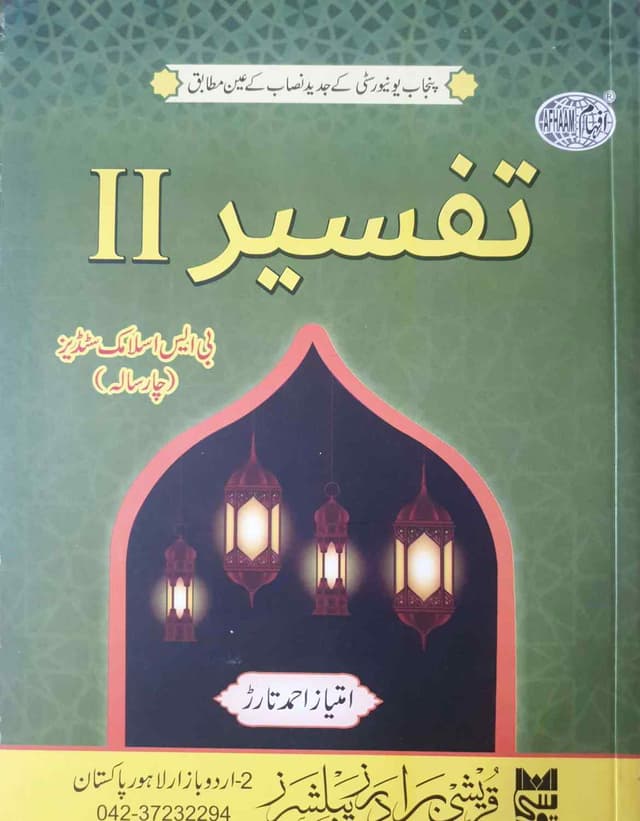 QURESHI AFHAM TAFSEER SEMESTER 2 BS ISLAMIC STUDIES