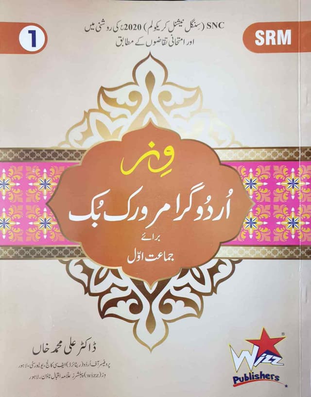 WIZZ URDU GRAMMAR WORKBOOK CLASS 1