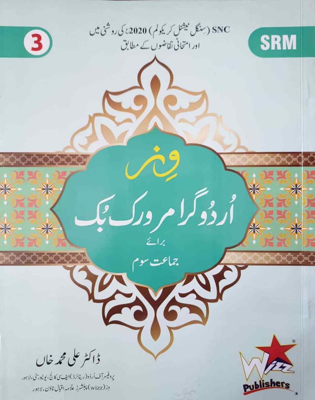 WIZZ URDU GRAMMAR WORKBOOK CLASS 3
